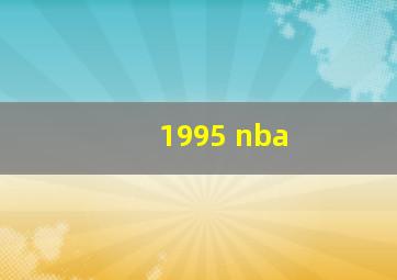 1995 nba